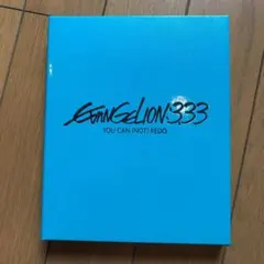 ヱヴァンゲリヲン新劇場版:Q EVANGELION:3.33 YOU CAN(…