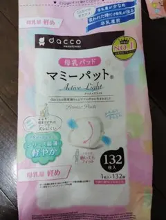 母乳パッド マタニティ用品　出産準備