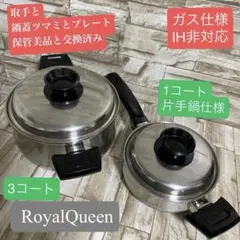 2025年最新】ロイヤルクイーン 鍋の人気アイテム - メルカリ