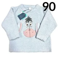 バースデイ cottoli イーヨー パイルセーター 90