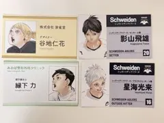 ハイキュー　名刺カードコレクション　第1弾