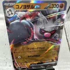 ポケモンカード コノヨザルex 040/071のサムネイル