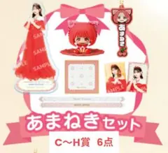 FRUITS ZIPPER 1番くじ 月足天音(あまねき)6点セット