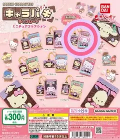 サンリオ　キャラパキ　ミニチュアコレクション　マイメロディ