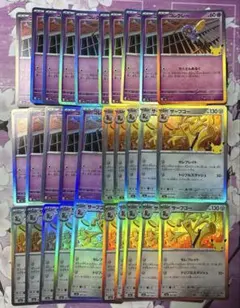 30th セレブレーション コレクレー サーフゴー 大量 まとめ売り ポケカ