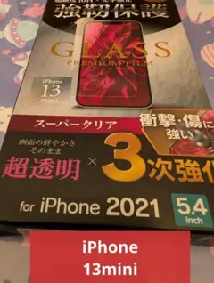 iPhone 13 mini 強化ガラス保護フィルム