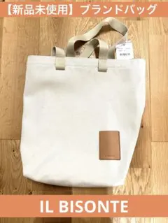 【新品未使用】IL BISONTE エコバッグ(タグ付き)
