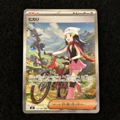 ポケモンカード インフェルノX ヒカリ SAR