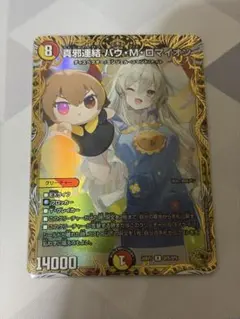 デュエルマスターズ 貴族連結 バヴ・M・ロマイオン - メルカリ