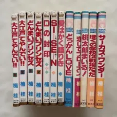 楠桂少女コミックまとめ売り