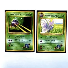 美品】旧裏ポケカ コンパン モルフォン 2枚セット - メルカリ