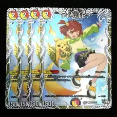 チャラ・ルピア　４枚　キャラプレミアムトレジャー