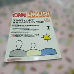CNN ENGLISH EXPRESS 2001年7月号