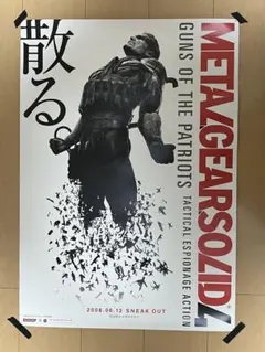希少 店頭用 メタルギアソリッド 2 PS2 販促ポスター - メルカリ