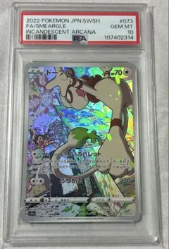 2026年最新】ドーブル psa10の人気アイテム - メルカリ