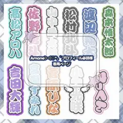 Amane▷◁♡*。゜プロフィール必読様 専用オーダーページ