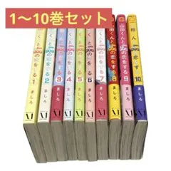 2026年最新】山田くんとLv999の恋をする 全巻 初版の人気アイテム