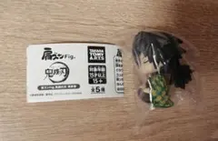 鬼滅の刃　ガチャ　肩ズン　冨岡義勇