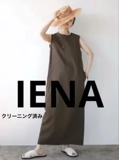 IENA 綿麻サテンIラインワンピース　リネン混合　ロングワンピース　上品　38