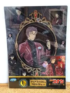 名探偵コナン／一番くじ２０２０ クリアファイル & ブロマイドセット【沖矢 昴】