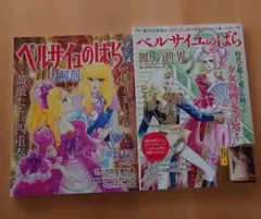 ベルサイユのばら 雑誌