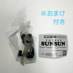 パペットスンスン もっと！スンスンを探せマスコット ゾンゾン