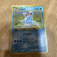 旧裏　マリルリ ポケモンカード No.184 HP70のサムネイル