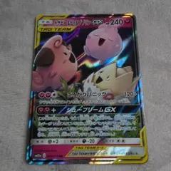トゲピー&ピィ&ププリンGX SR TAG TEAM GXタッグオールスターズ - メルカリ
