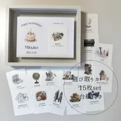 選び取りカード 15枚セット 台紙付き