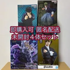 【新品•未開封】 魔虚羅 伏黒恵 禪院直哉 フィギュア まとめ売り