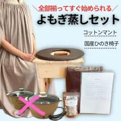 2025年最新】よもぎ蒸しセットの人気アイテム - メルカリ