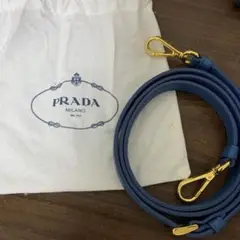 PRADA ブルー ショルダーストラップのみ+保存袋