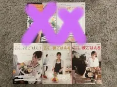 作ってあげたい彼ごはん 3冊セット