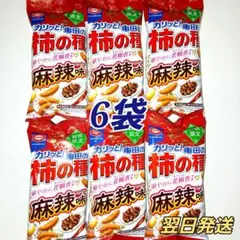 ✨期間限定✨　亀田製菓　柿の種　麻辣味　6袋セットのサムネイル