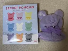 ディズニーストア　シークレットポンチョ　紫　ユニベア
