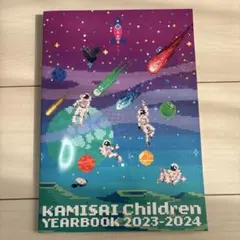KAMISAI children yearbook 2023-2024