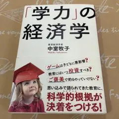 経済学