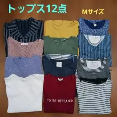 婦人服 ミセス トップス衣類 12点 まとめ売り M　春秋