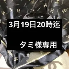 シャネルノベルティーバッグ