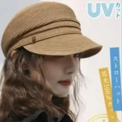 麦わら帽子 UVカット ストローハット キャスケット 帽子 レディース　M