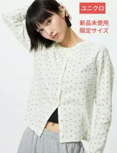 【オンラインストア限定サイズ・新品未使用】ユニクロ ポインテールカーディガン