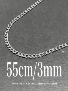 【サージカルステンレス 喜平チェーンネックレス 3mm 55cm】a04