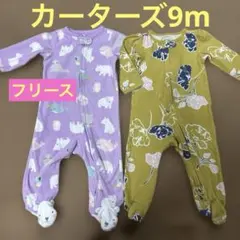 カーターズ9mセット