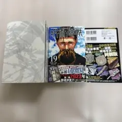 呪術廻戦19巻の限定グッズ（美品）