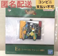 一番くじ ミセス　E賞 ラバーコレクション