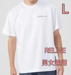 【新品】リライブシャツスポーツ ホワイト Lサイズ 男女兼用 a8