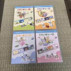 ヤマハ音楽教育システム ぷらいまりー 1-4 DVDセット - メルカリ