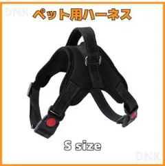 新品未使用☆送料無料 ペット用ハーネス 犬 猫 小型 中型 大型 ハンドル付き