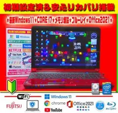 ◎最強の新品SSD☆CORE-I7☆メモリ増設☆ブルーレイ☆オフィス2021