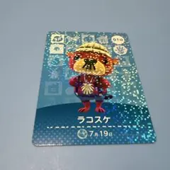 ラクスケ amiiboカード どうぶつの森